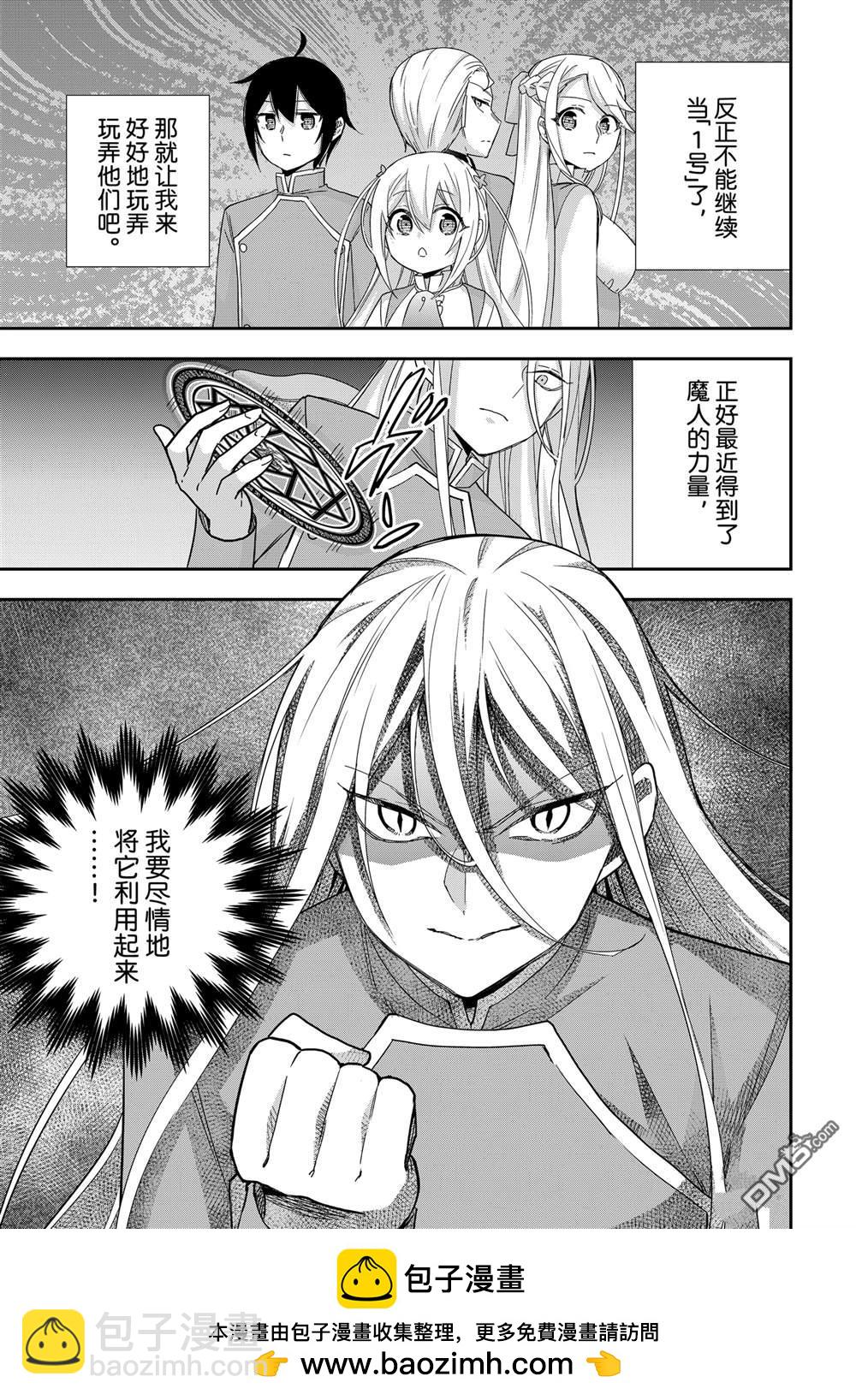 其實，我乃最強？ - 第96話 - 1