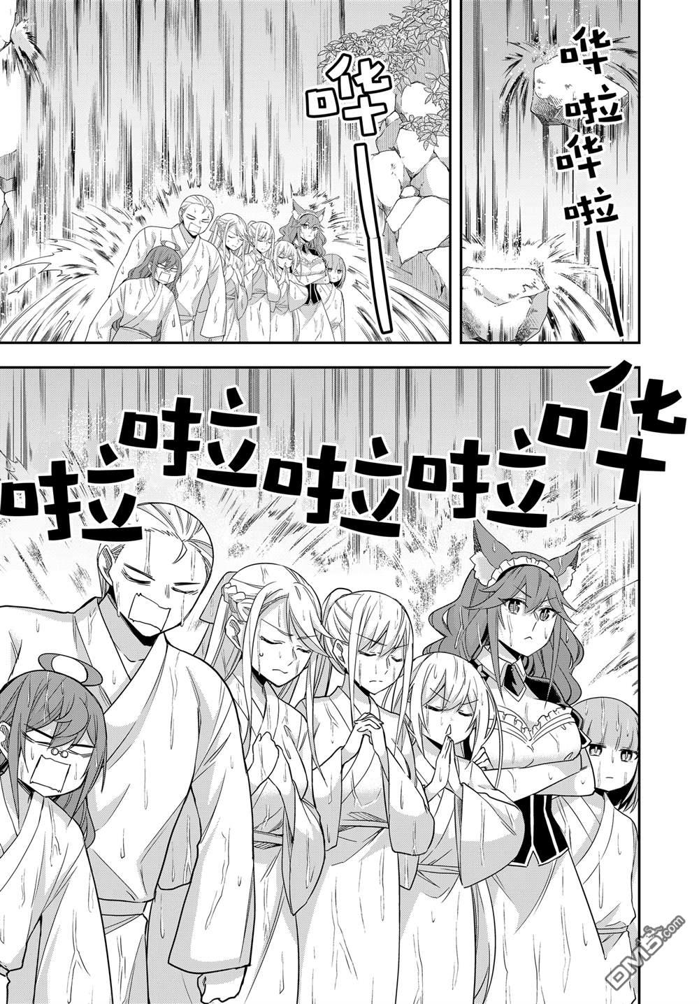 其實，我乃最強？ - 第98.1話 - 1