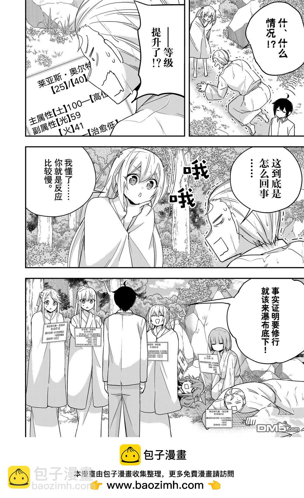 其實，我乃最強？ - 第98.1話 - 2