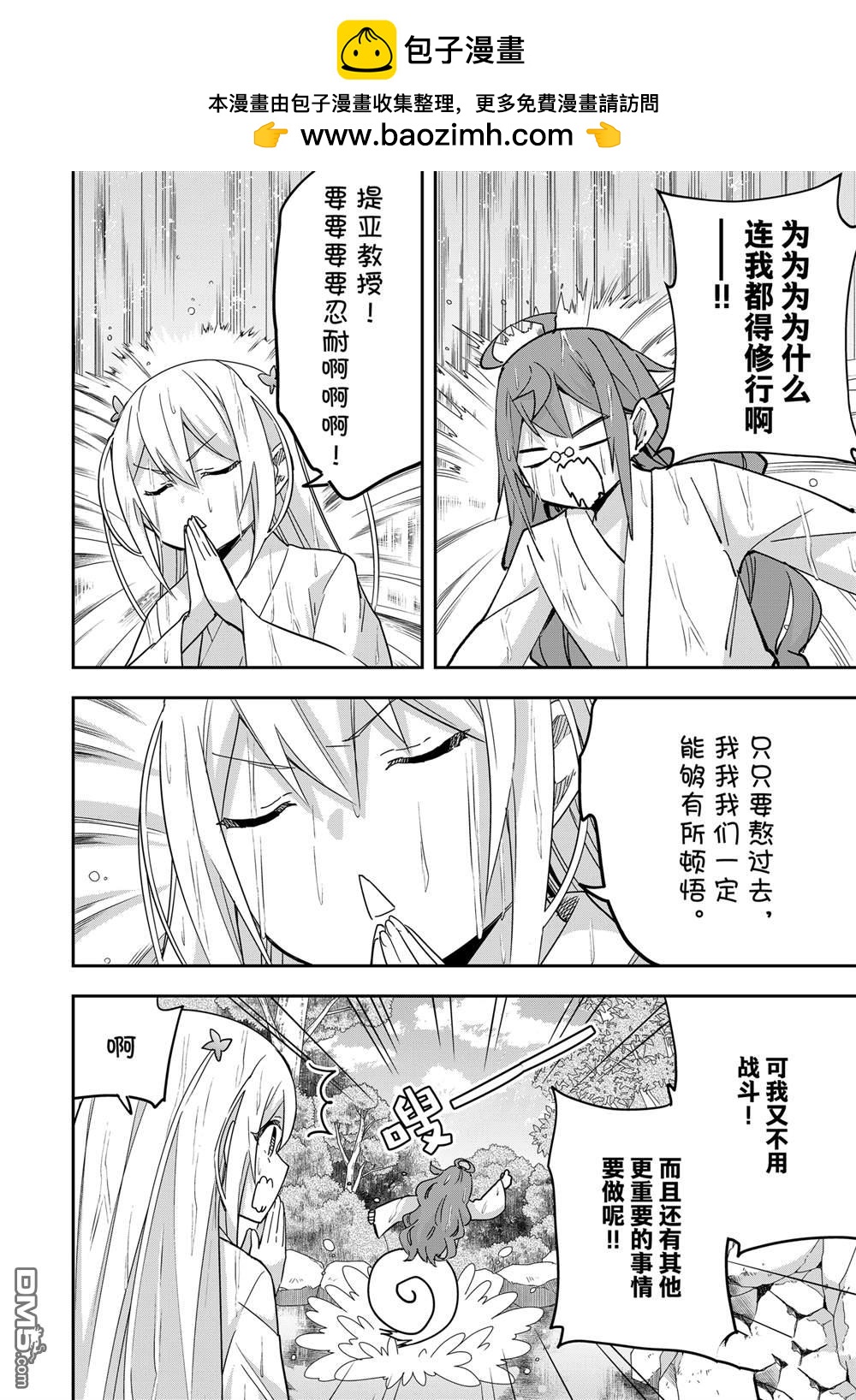 其實，我乃最強？ - 第98.1話 - 2