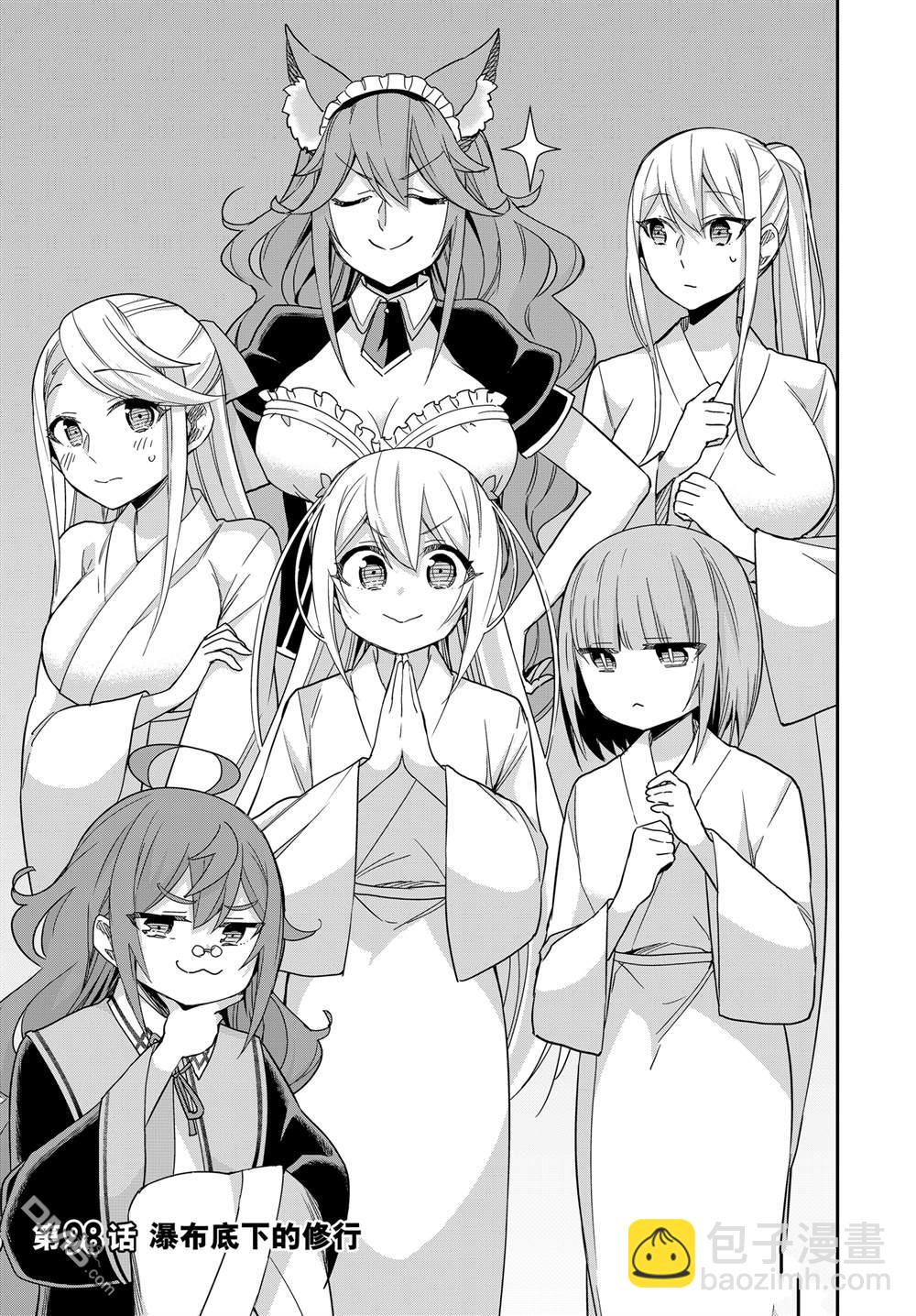 其實，我乃最強？ - 第98.1話 - 1