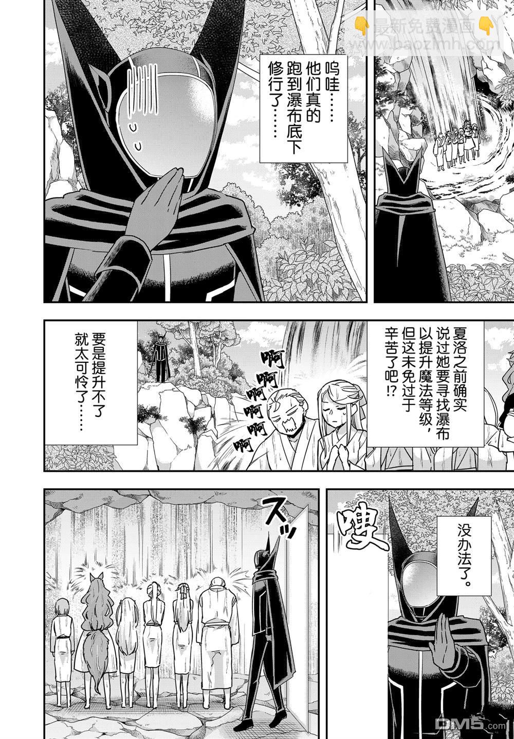 其實，我乃最強？ - 第98.1話 - 2