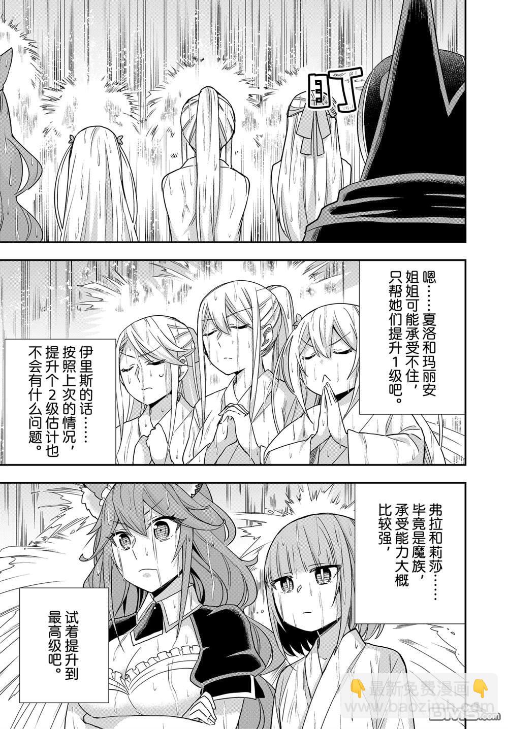 其實，我乃最強？ - 第98.1話 - 1