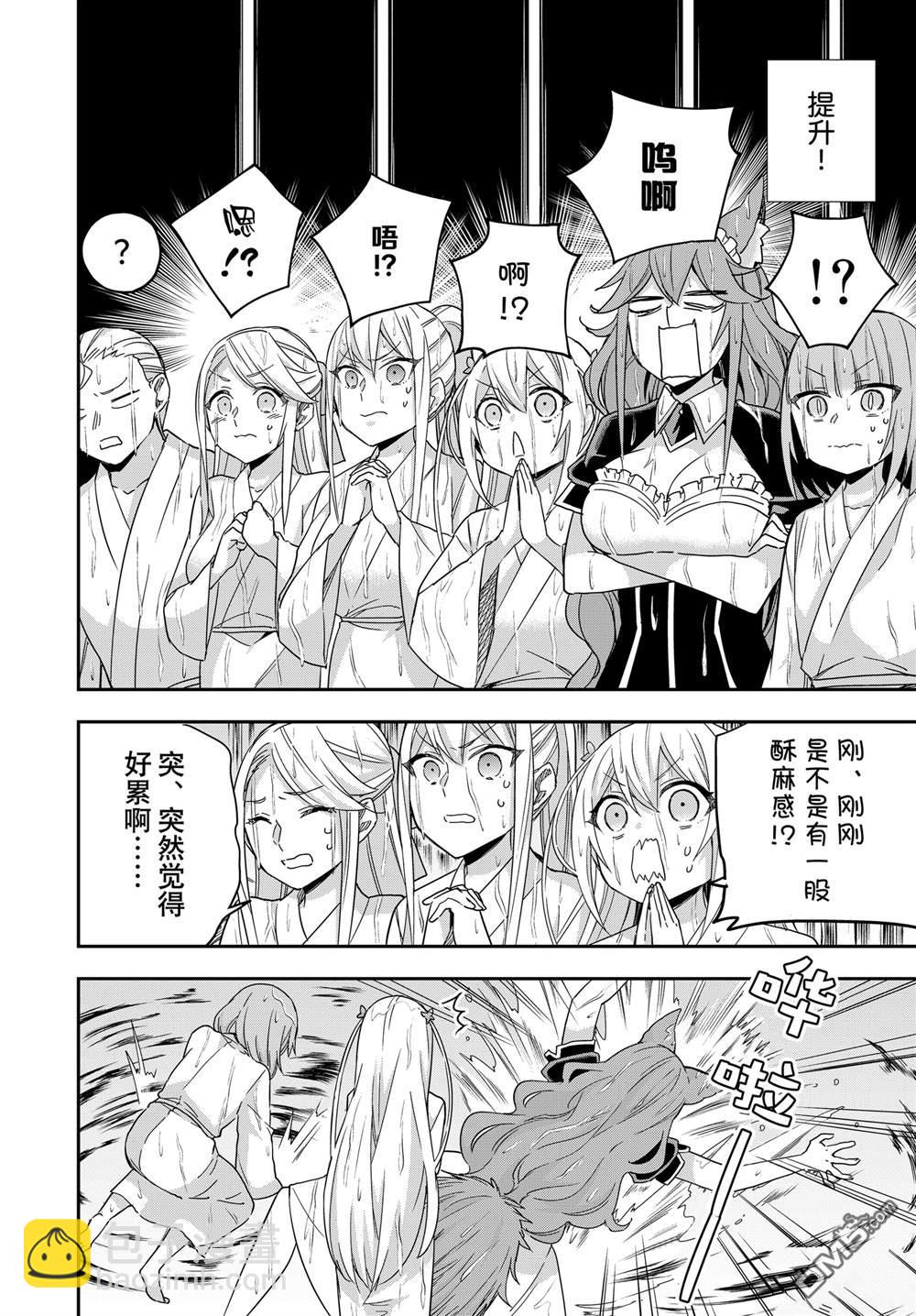 其實，我乃最強？ - 第98.1話 - 2