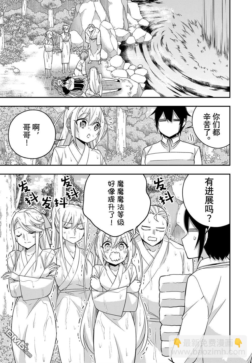 其實，我乃最強？ - 第98.1話 - 1