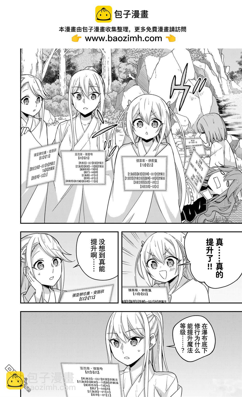 其實，我乃最強？ - 第98.1話 - 2