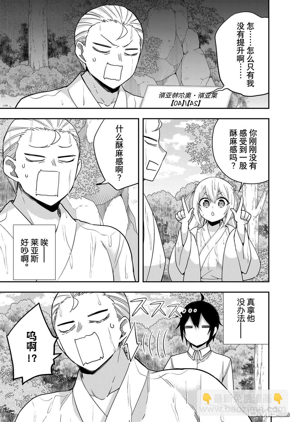 其實，我乃最強？ - 第98.1話 - 1