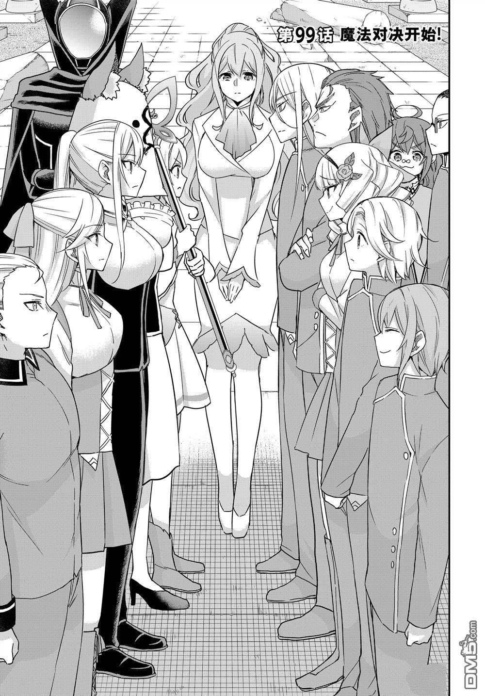 其實，我乃最強？ - 第99話 - 1