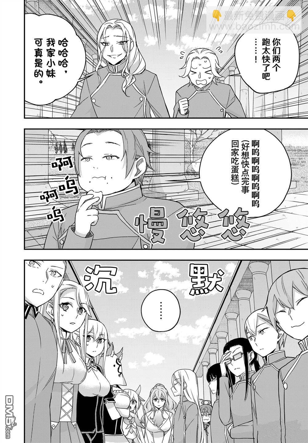 其實，我乃最強？ - 第99話 - 1