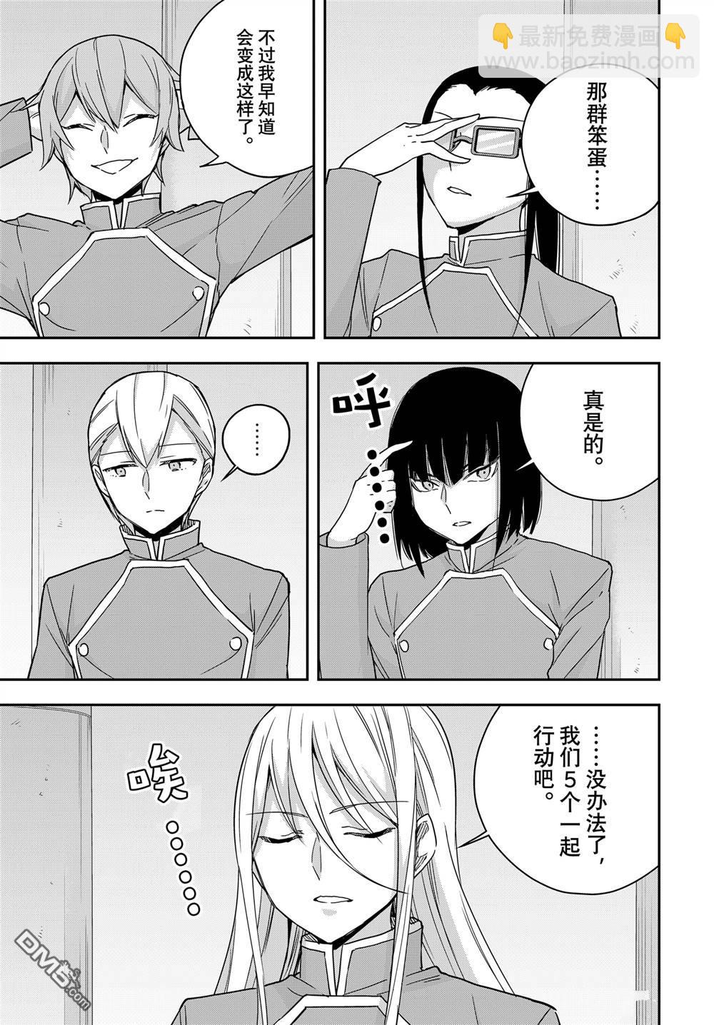 其實，我乃最強？ - 第99話 - 2