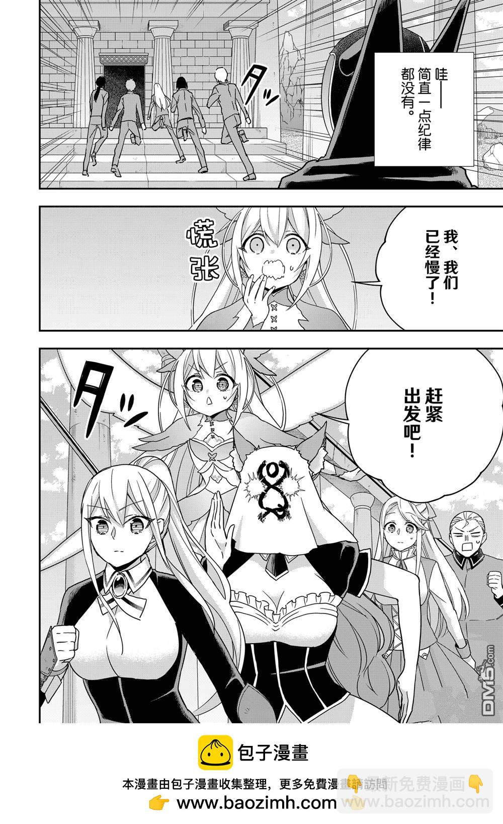 其實，我乃最強？ - 第99話 - 3