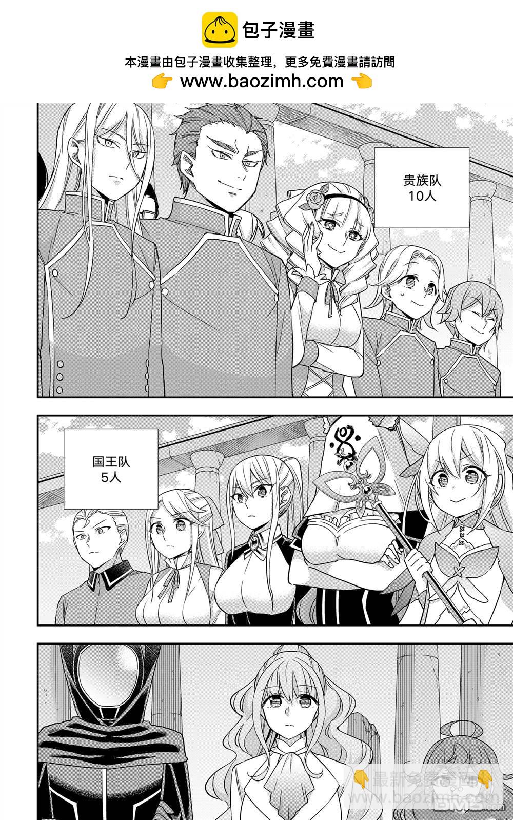 其實，我乃最強？ - 第99話 - 2