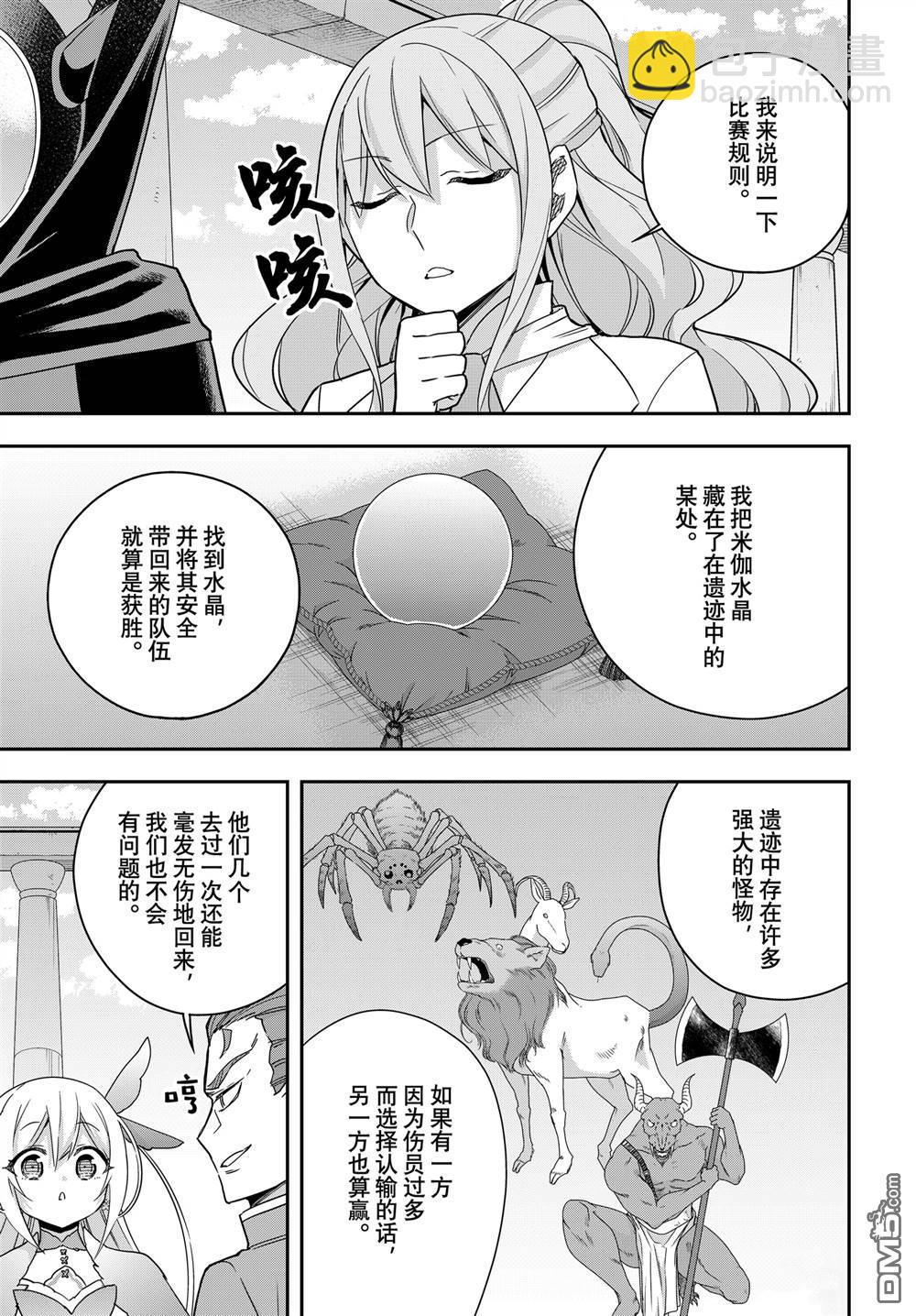 其實，我乃最強？ - 第99話 - 3