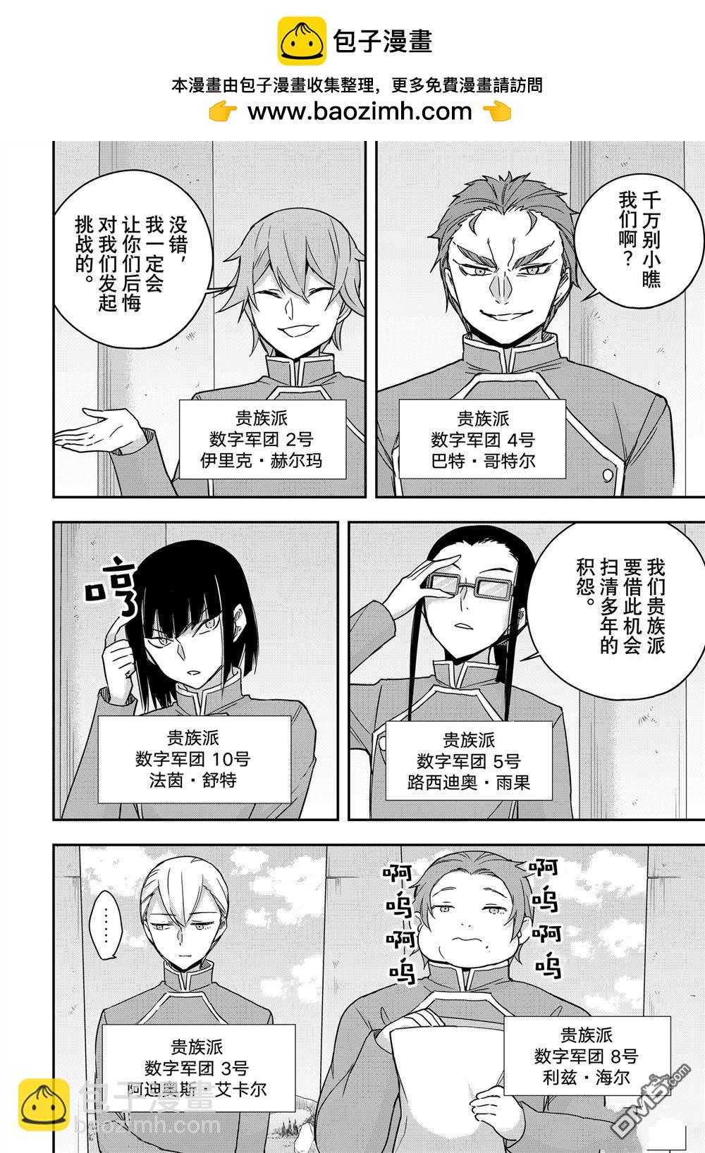 其實，我乃最強？ - 第99話 - 1