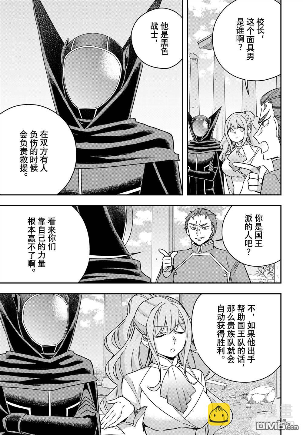 其實，我乃最強？ - 第99話 - 2