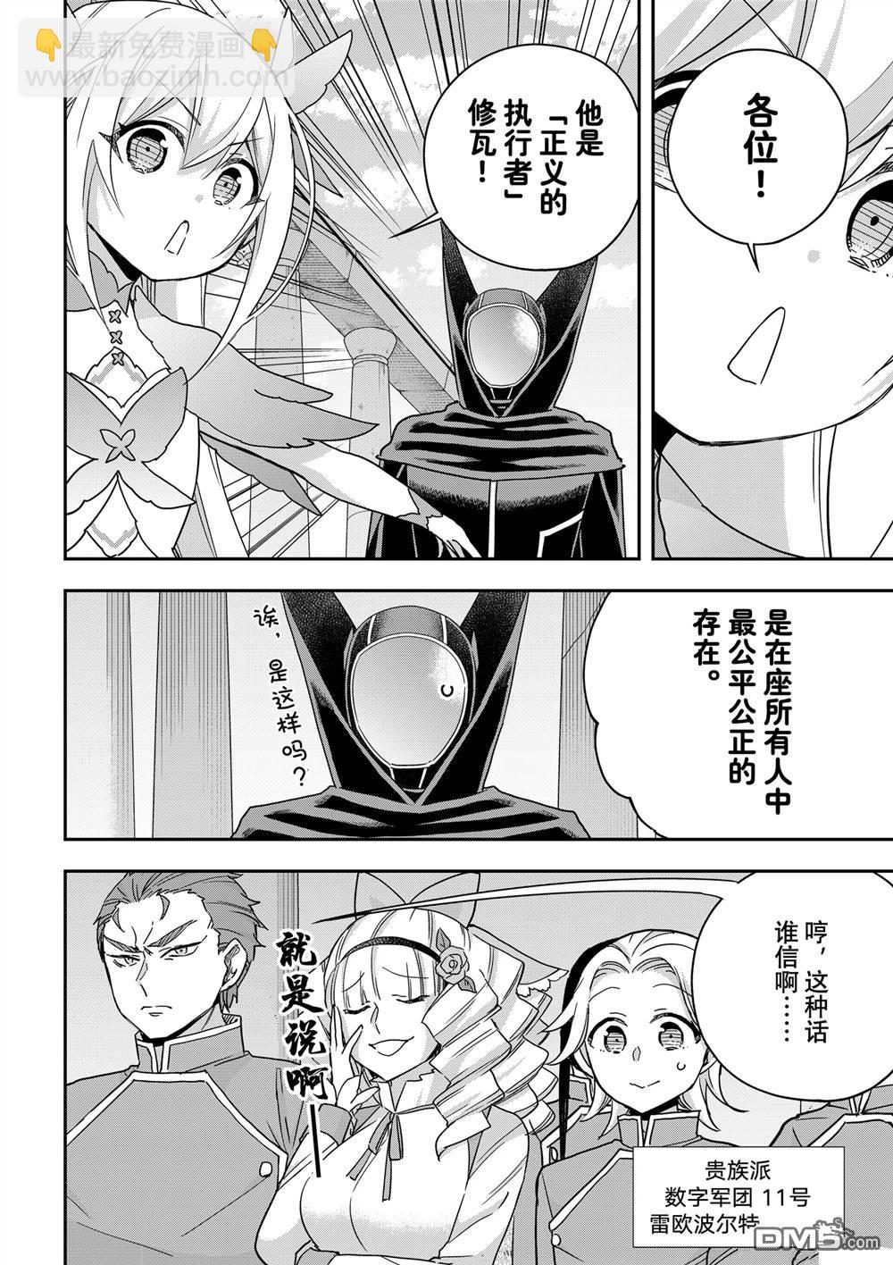 其實，我乃最強？ - 第99話 - 3