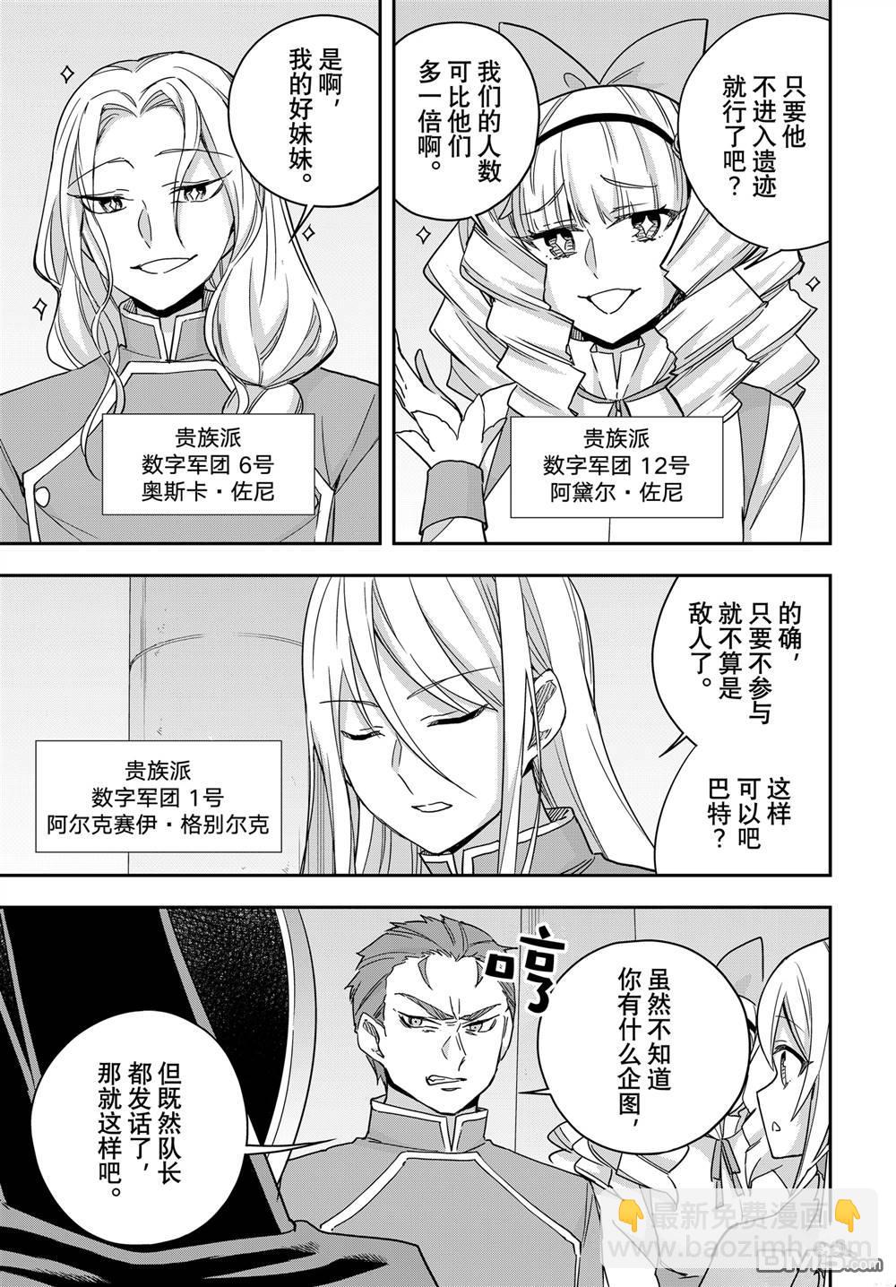 其實，我乃最強？ - 第99話 - 1