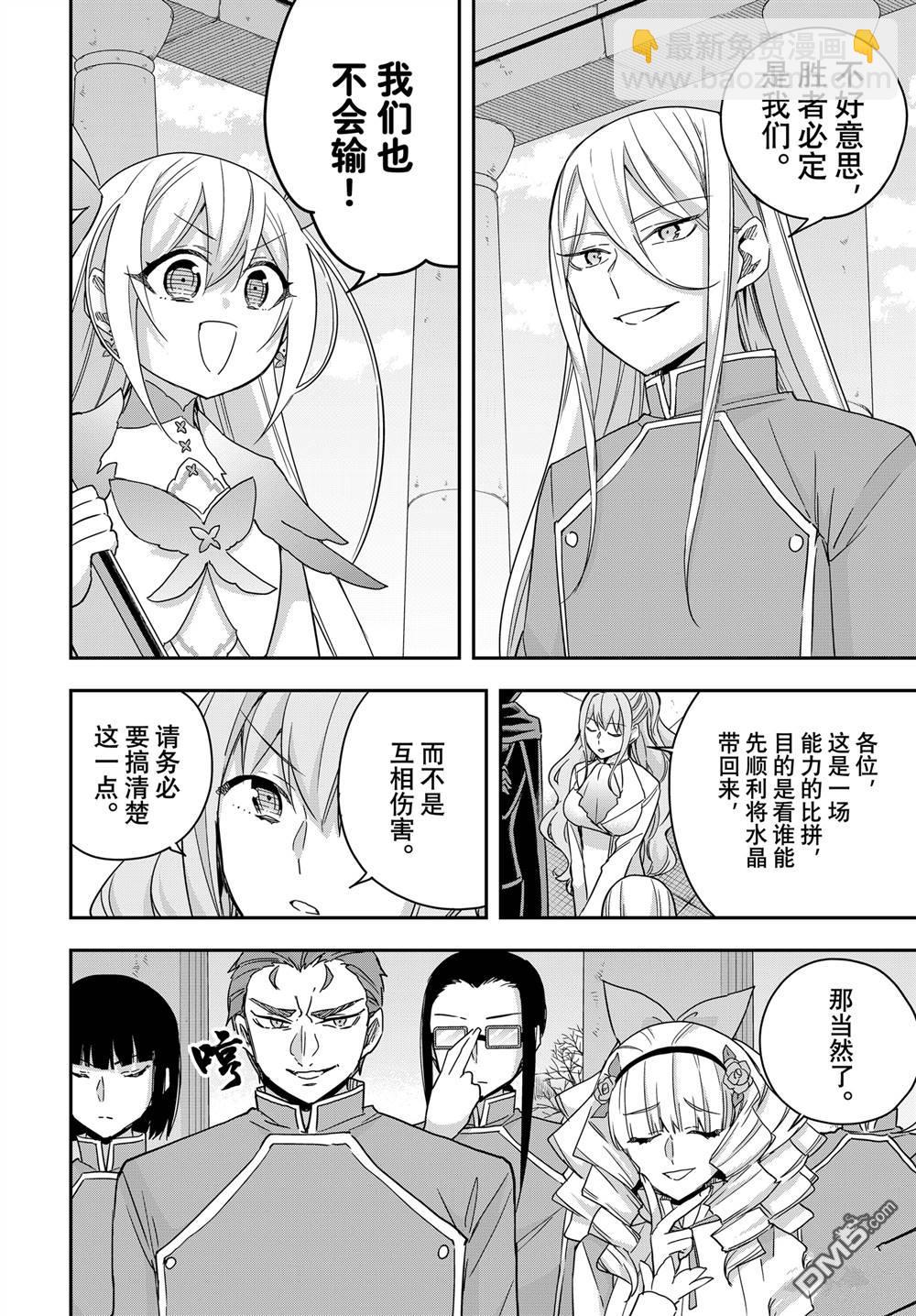 其實，我乃最強？ - 第99話 - 2