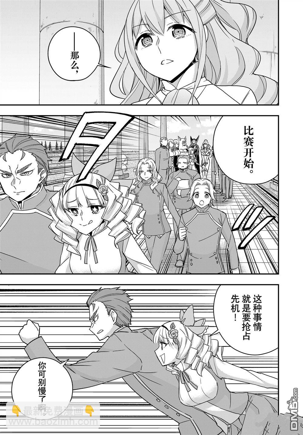 其實，我乃最強？ - 第99話 - 3