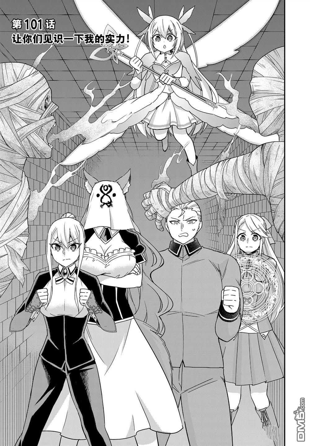 其實，我乃最強？ - 第101話 - 1