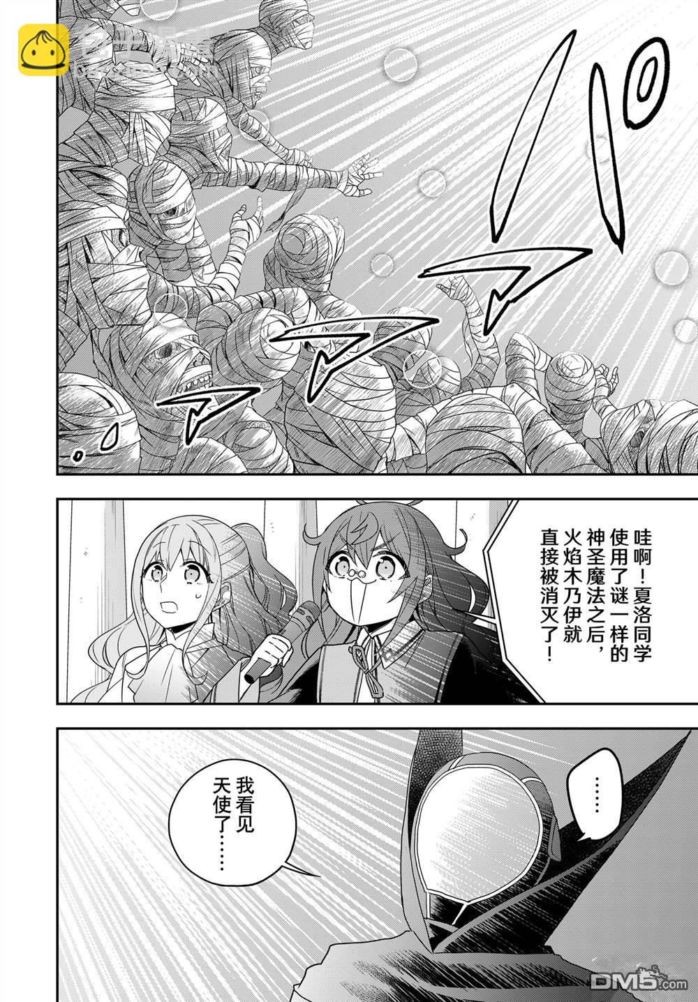 其實，我乃最強？ - 第101話 - 2