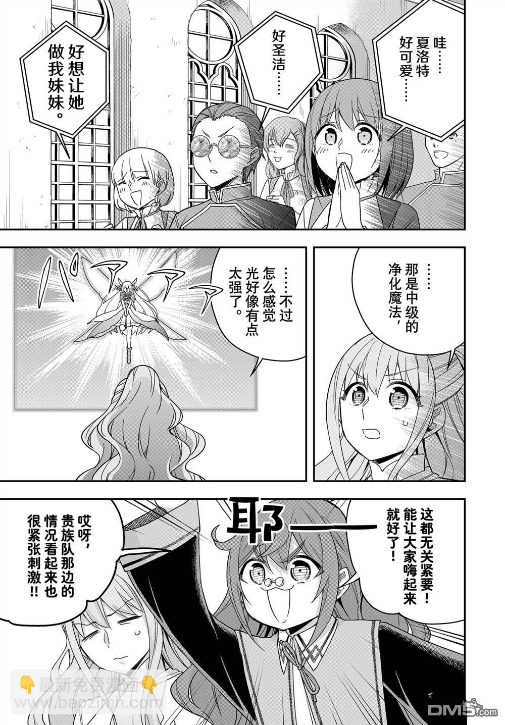 其實，我乃最強？ - 第101話 - 3