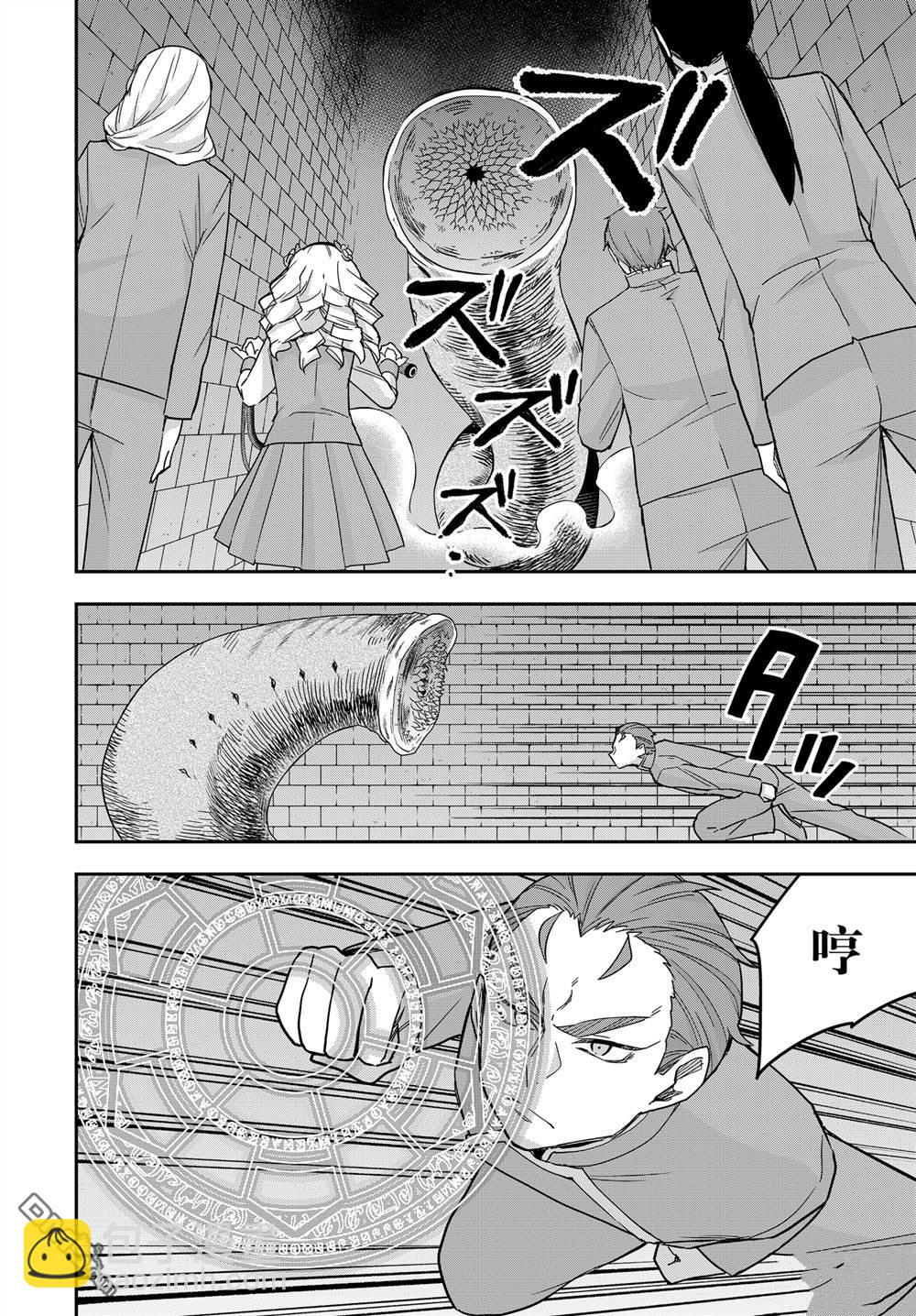 其實，我乃最強？ - 第101話 - 4