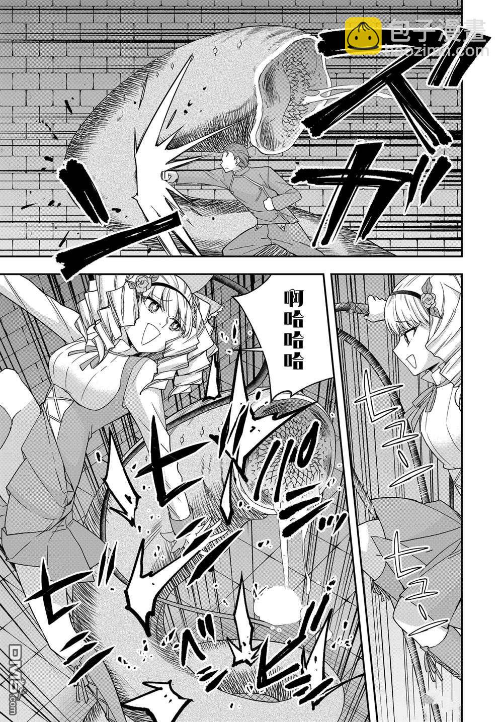 其實，我乃最強？ - 第101話 - 1