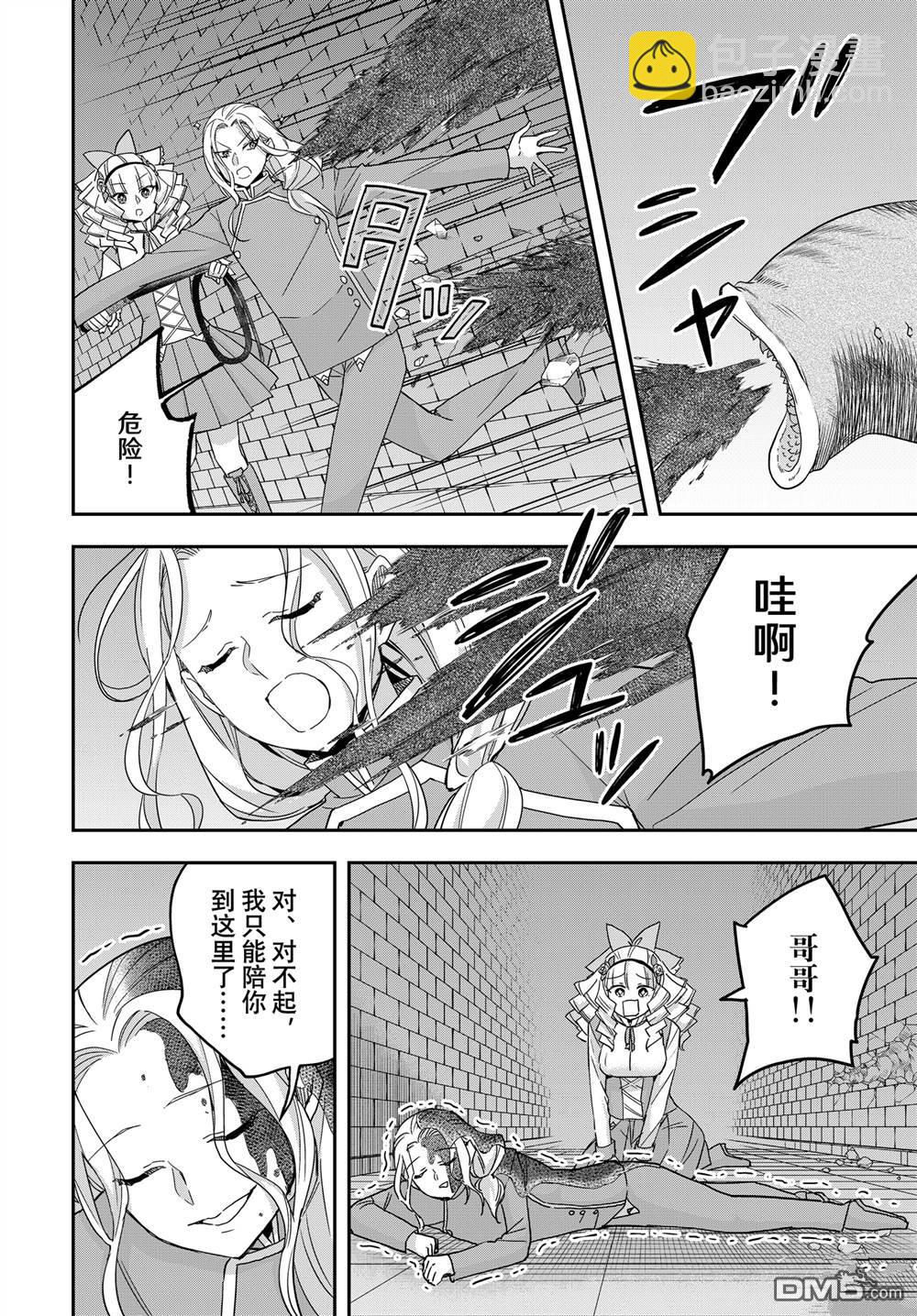 其實，我乃最強？ - 第101話 - 2