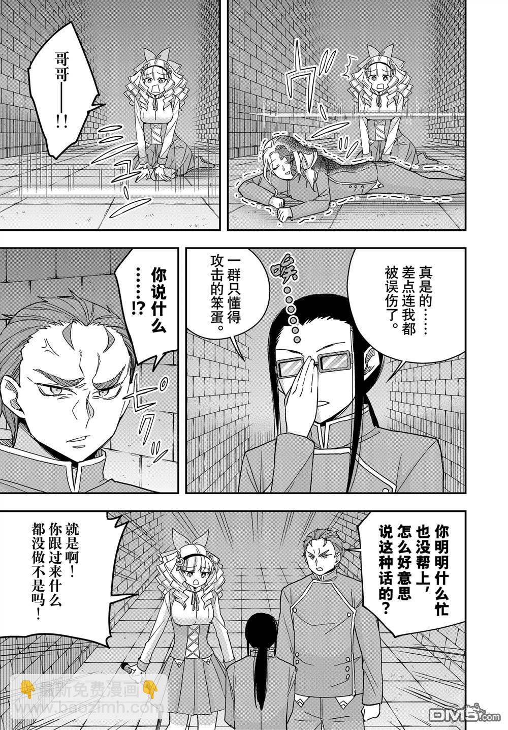 其實，我乃最強？ - 第101話 - 3