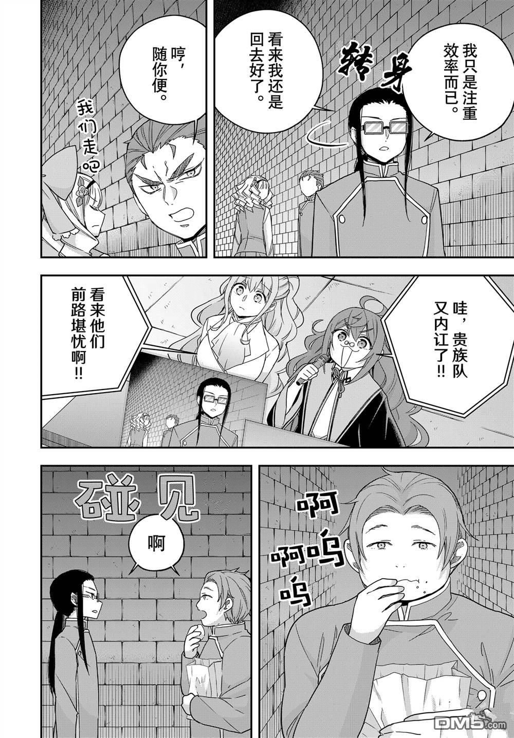 其實，我乃最強？ - 第101話 - 4