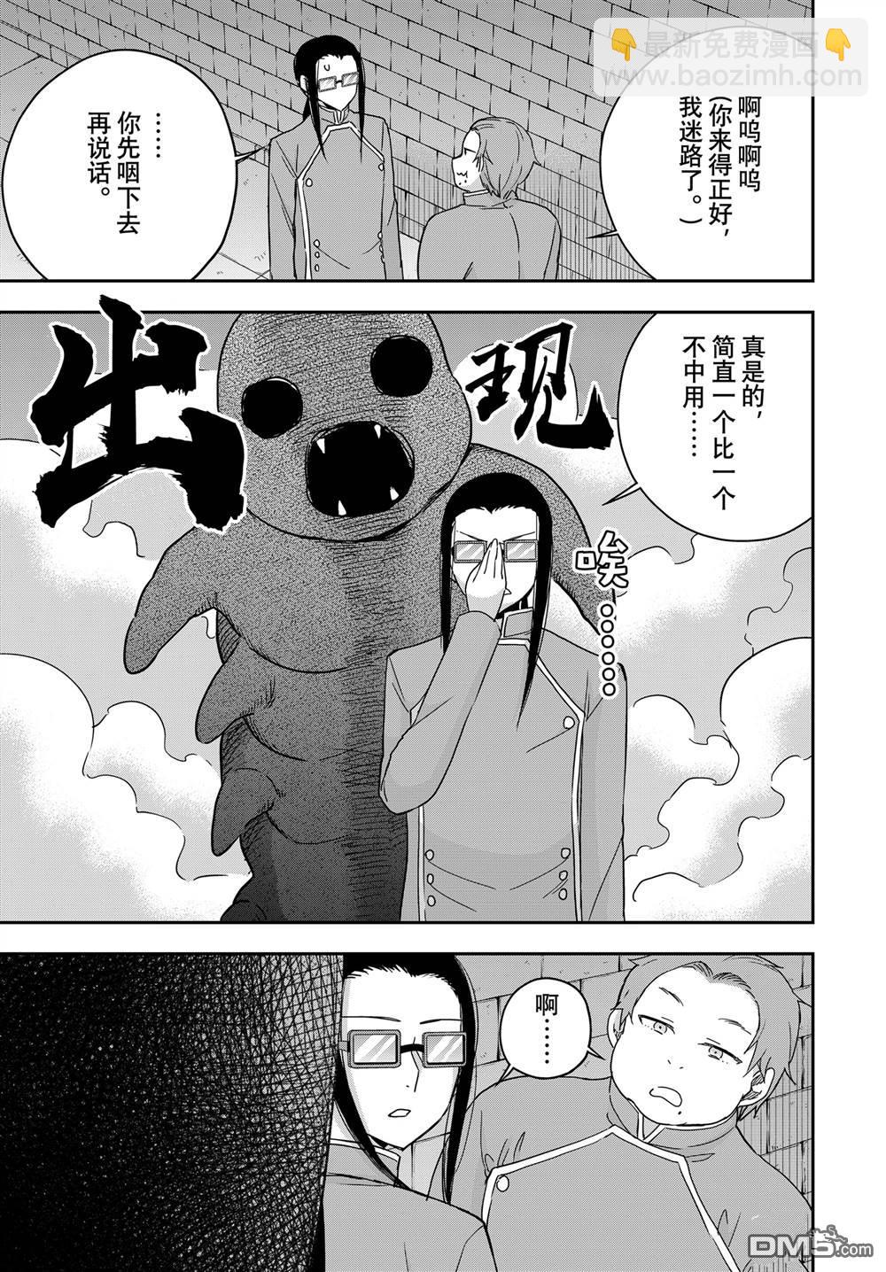 其實，我乃最強？ - 第101話 - 1