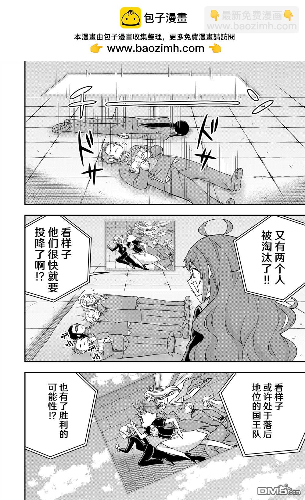 其實，我乃最強？ - 第101話 - 2