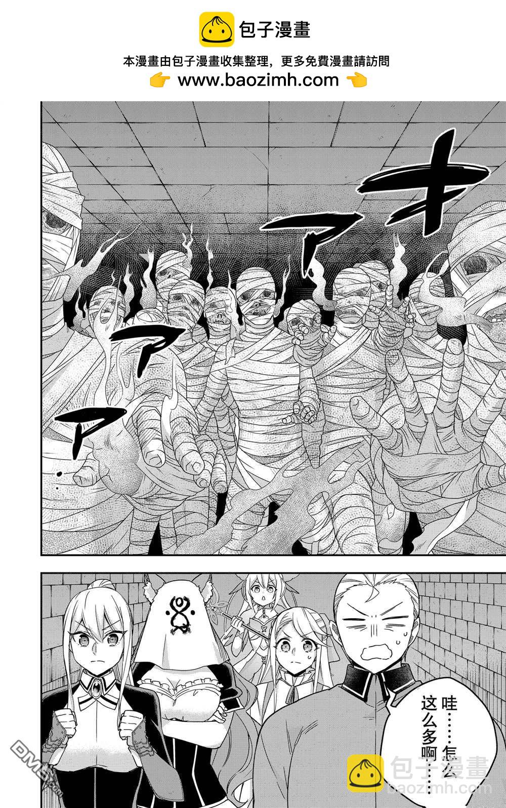 其實，我乃最強？ - 第101話 - 2