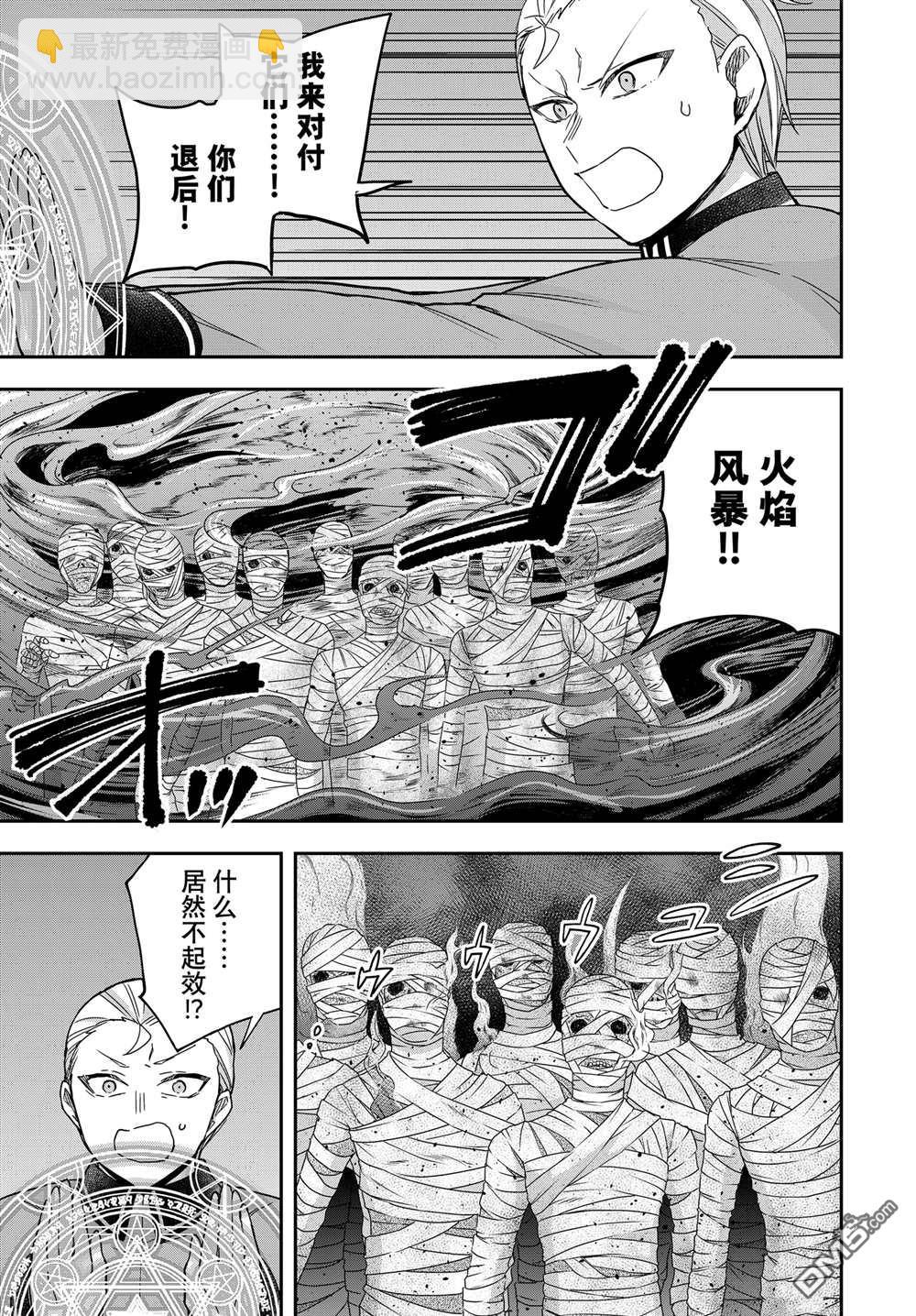 其實，我乃最強？ - 第101話 - 3