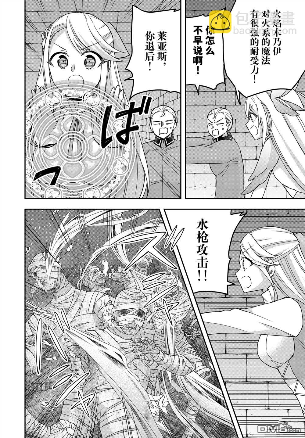 其實，我乃最強？ - 第101話 - 4