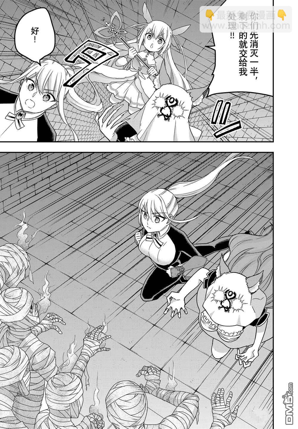 其實，我乃最強？ - 第101話 - 1