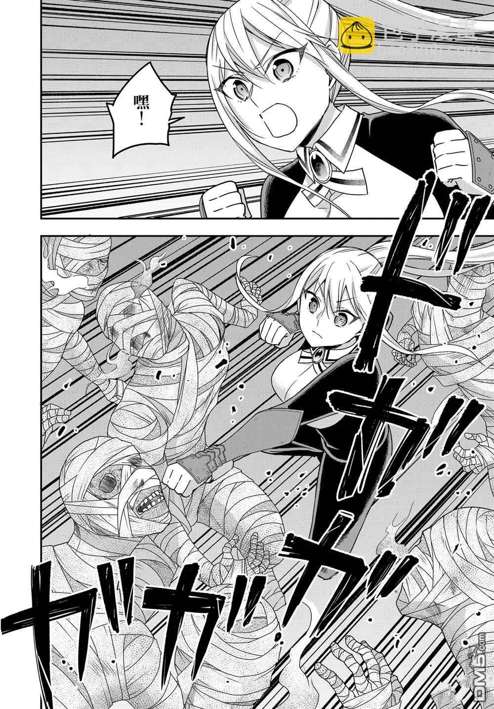 其實，我乃最強？ - 第101話 - 2