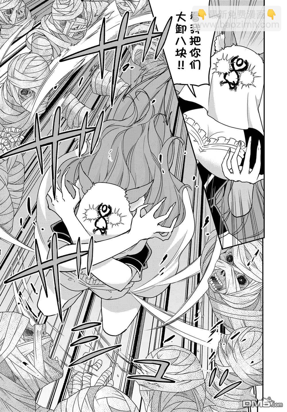 其實，我乃最強？ - 第101話 - 3