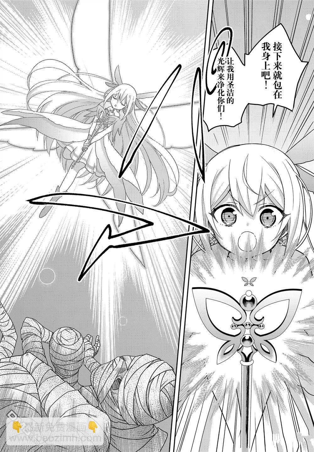 其實，我乃最強？ - 第101話 - 4