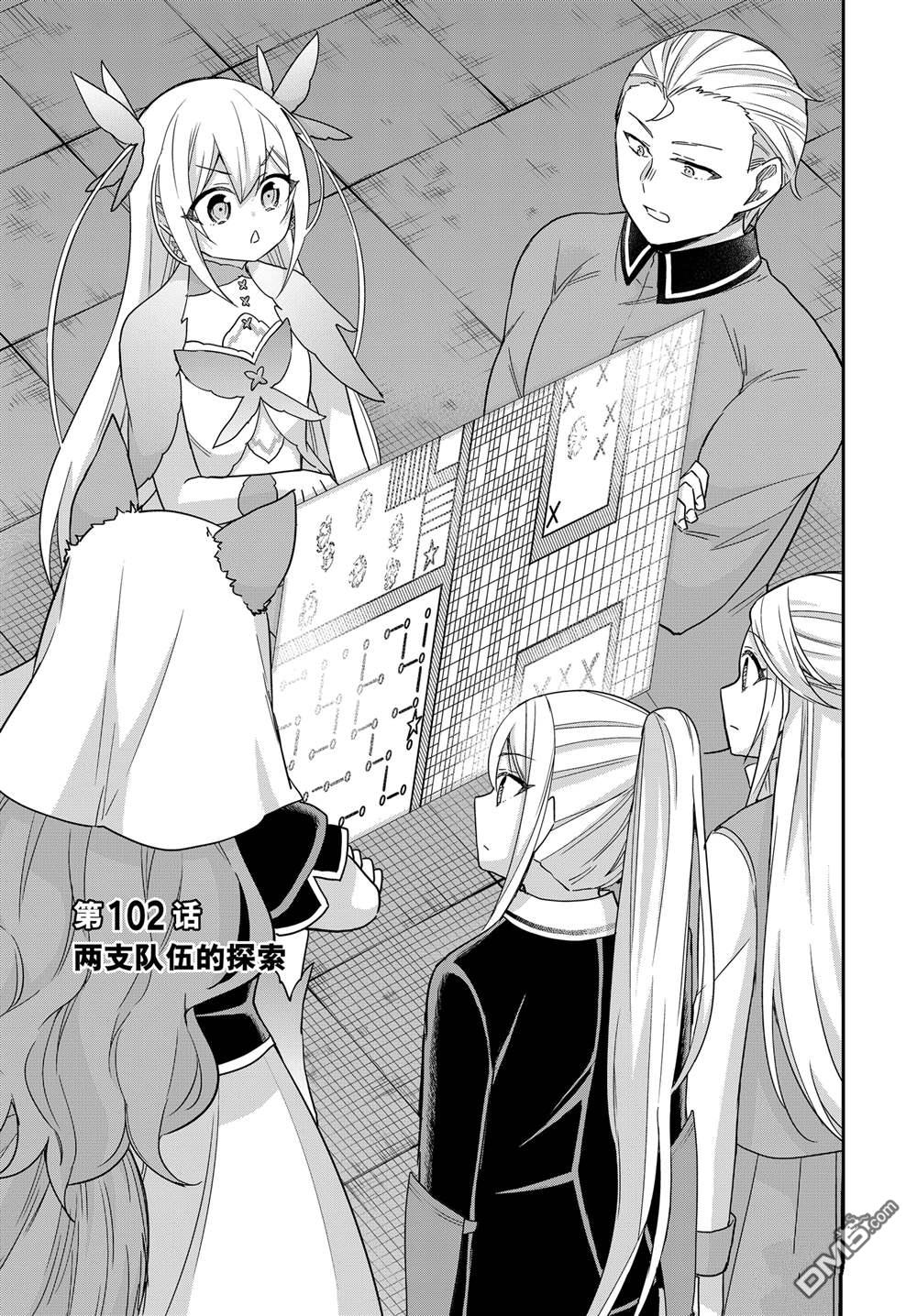 其實，我乃最強？ - 第102.1話 - 1