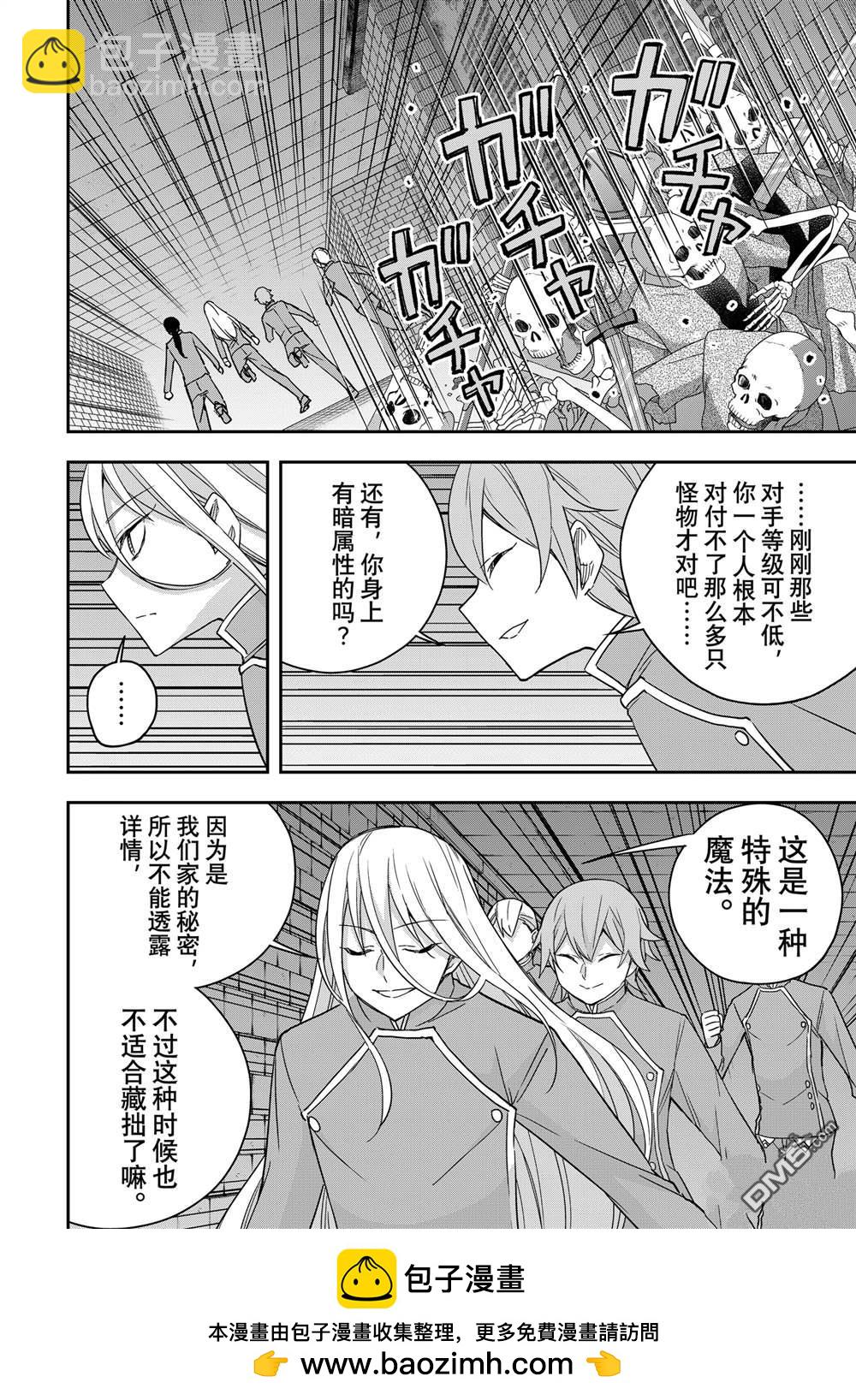 其實，我乃最強？ - 第102.1話 - 2