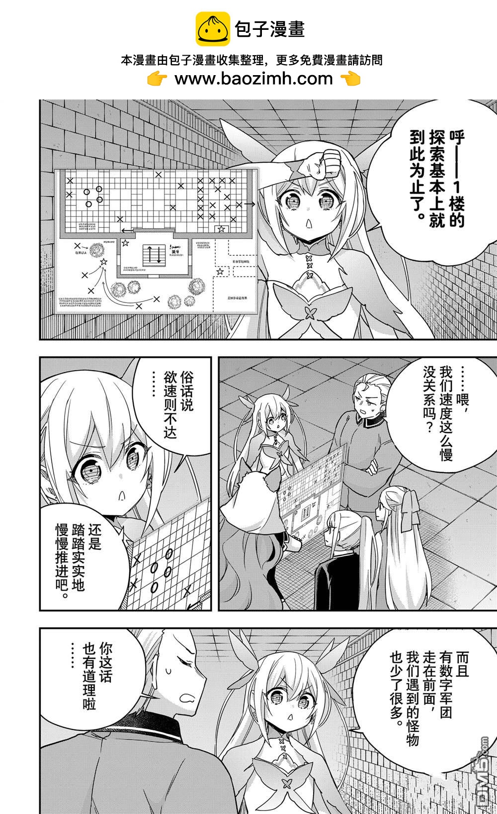 其實，我乃最強？ - 第102.1話 - 2