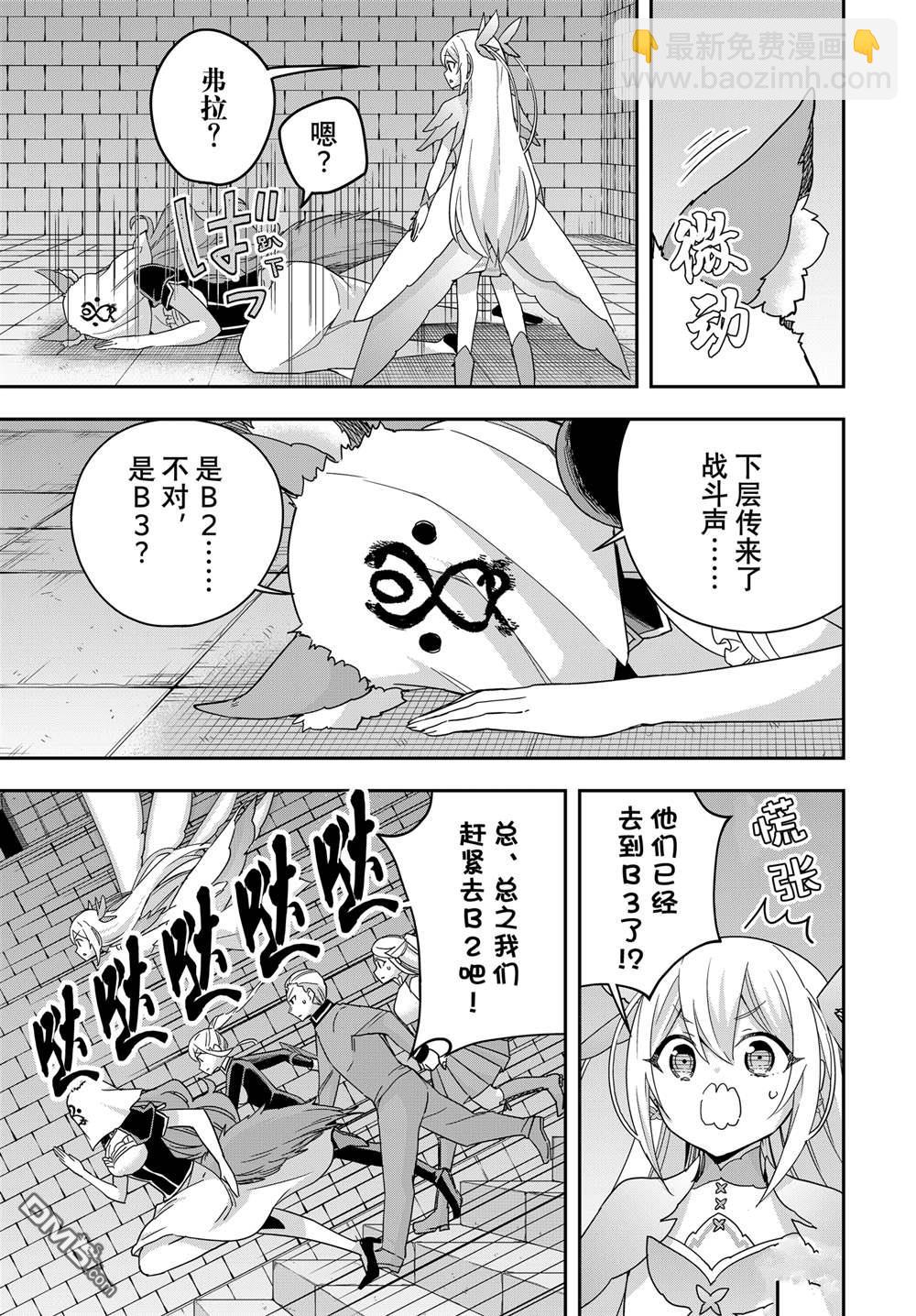 其實，我乃最強？ - 第102.1話 - 1