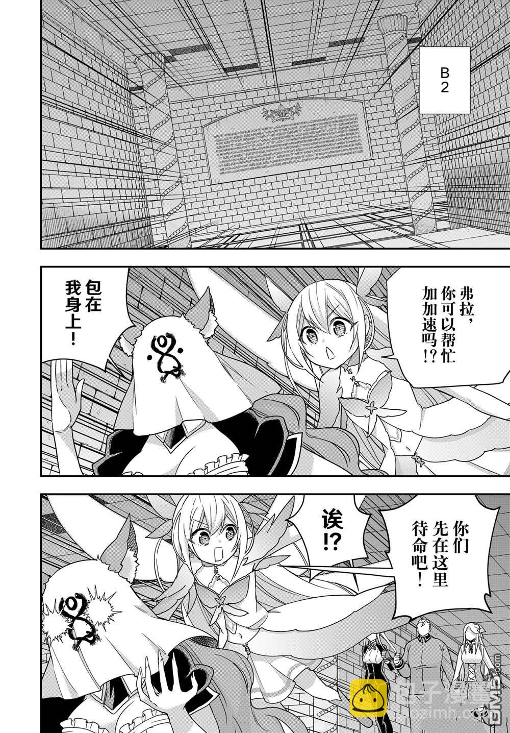 其實，我乃最強？ - 第102.1話 - 2