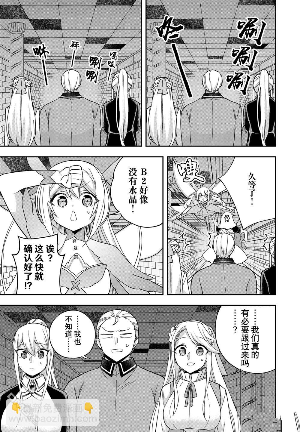 其實，我乃最強？ - 第102.1話 - 1