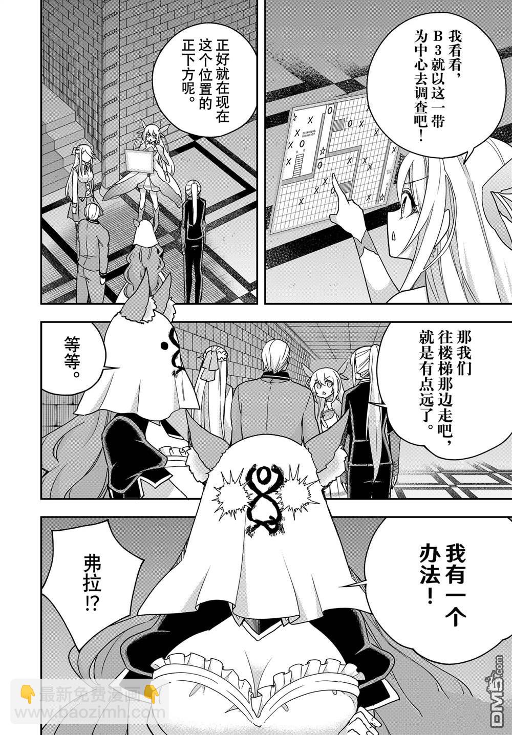 其實，我乃最強？ - 第102.1話 - 2