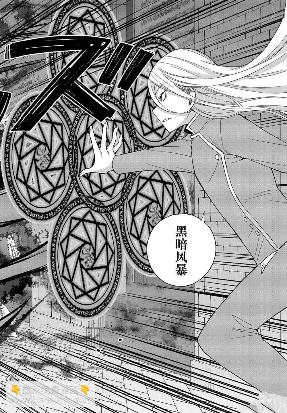 其實，我乃最強？ - 第102.1話 - 2