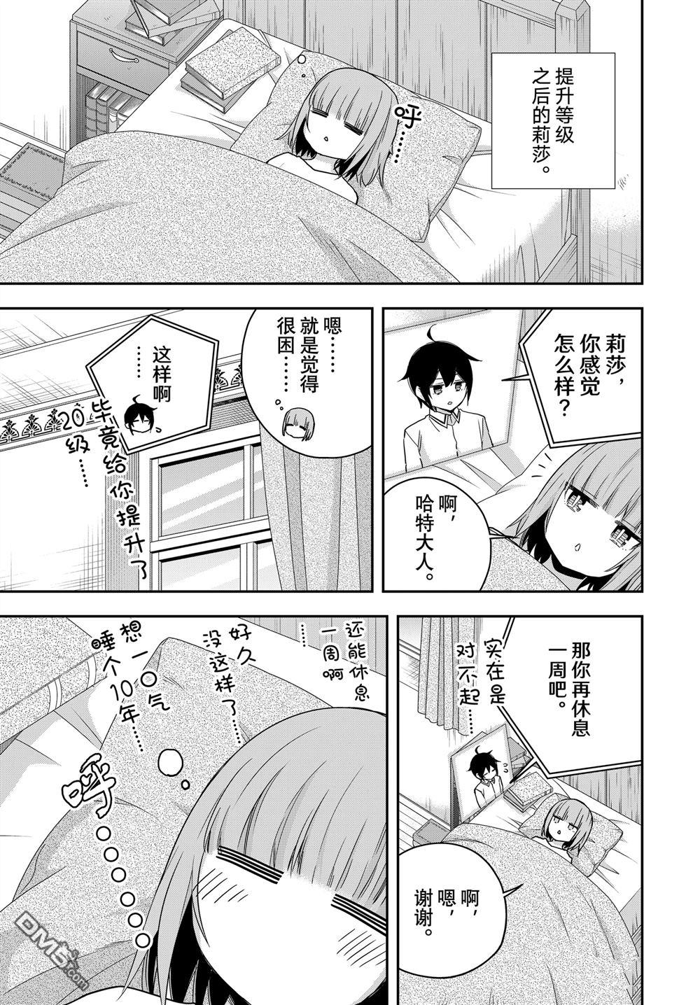 其實，我乃最強？ - 番外篇17 - 1