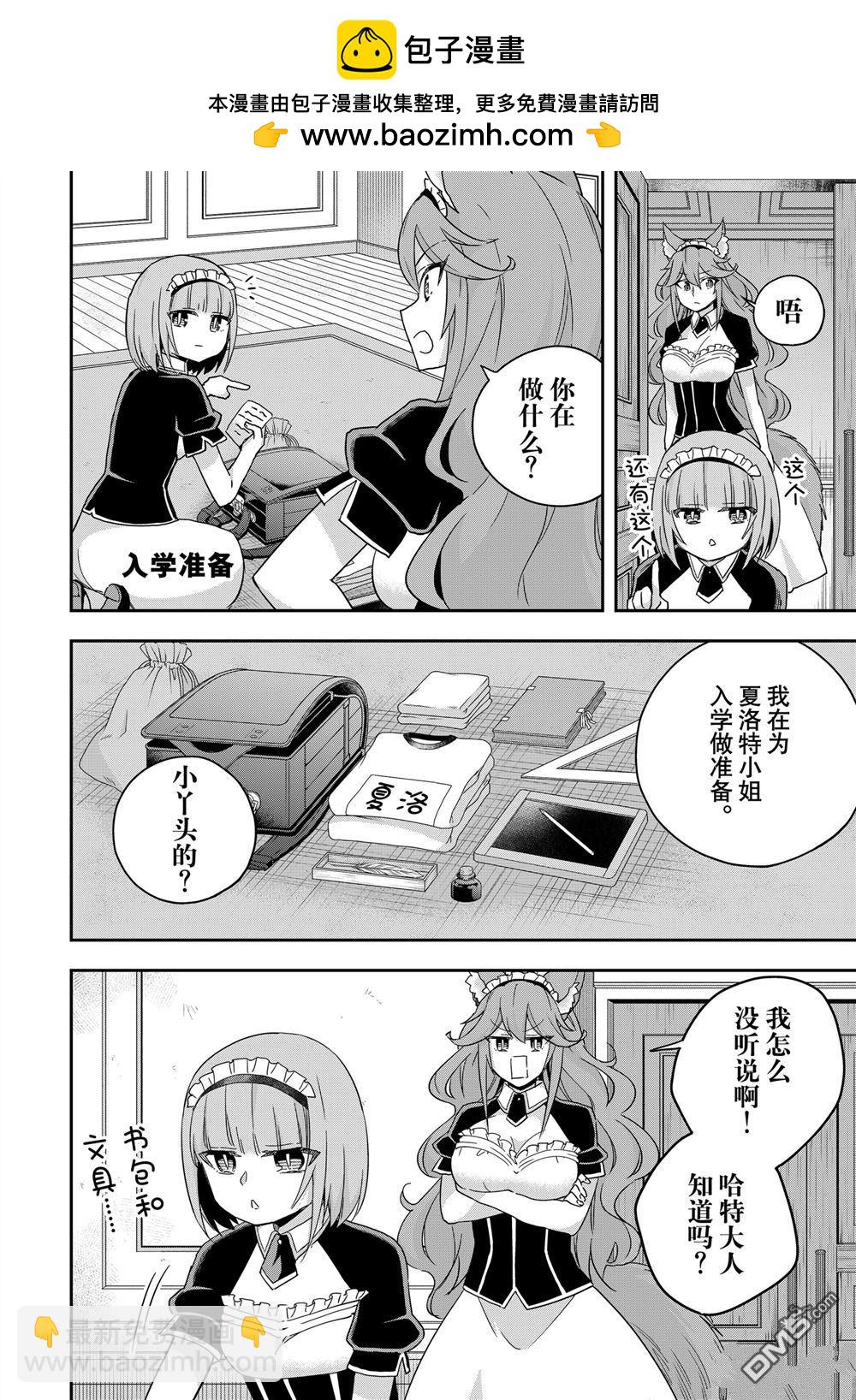 其實，我乃最強？ - 番外篇17 - 1